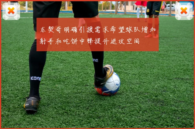 东契奇明确引援需求希望球队增加射手和吃饼中锋提升进攻空间